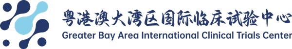 粤港澳大湾区国际临床试验中心